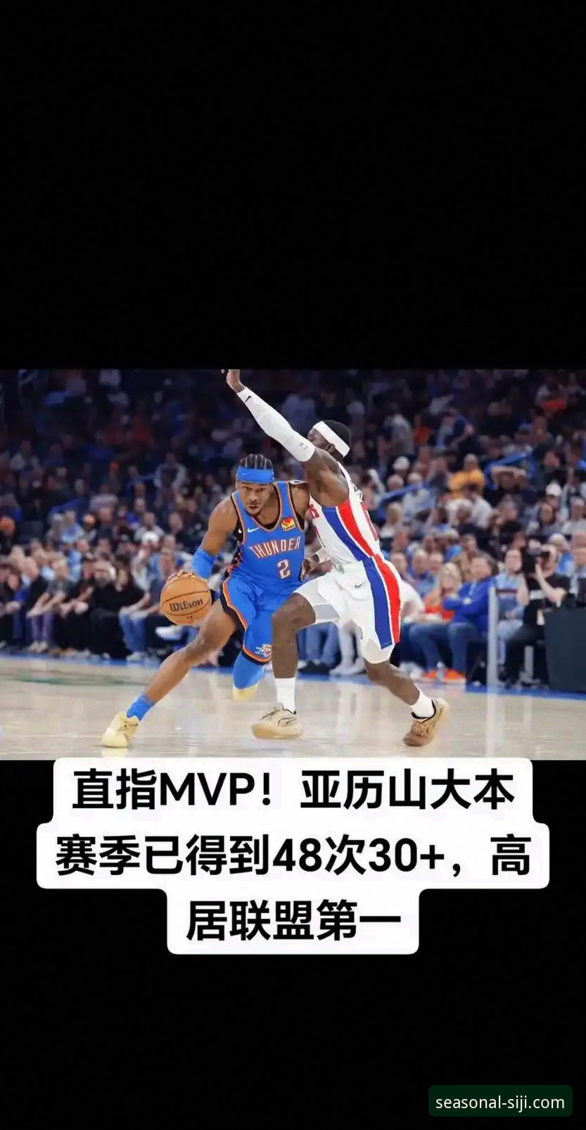 资深用户分享雷霆加时险胜活塞的观赛心得，在四季网站官方平台看懂比赛细节